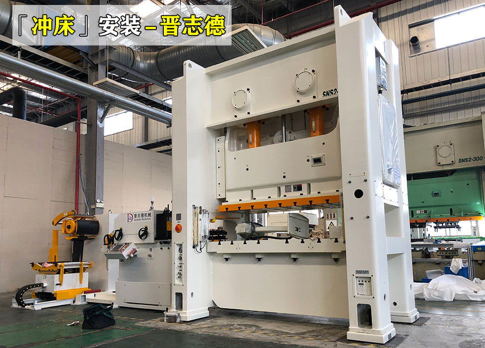 沖床配三合一送料機(jī)使用